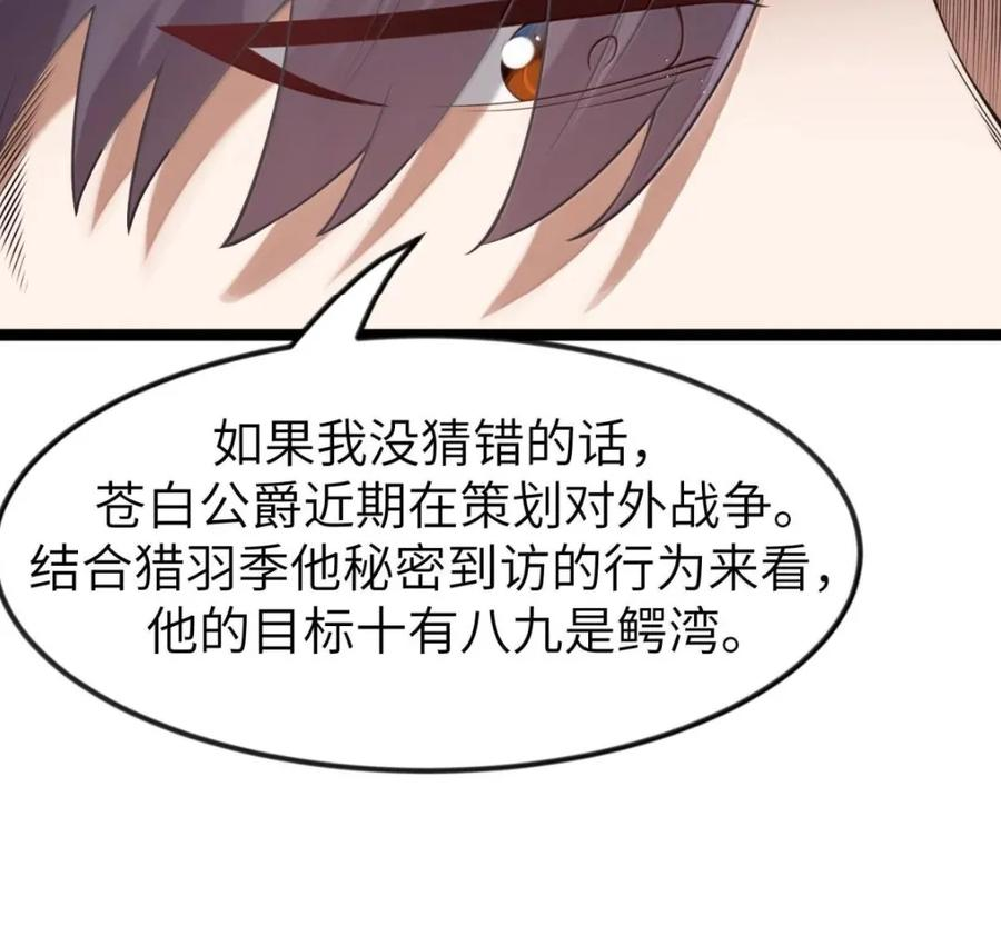 第141话 恭喜恭喜（苍堡大公国篇） 第54页