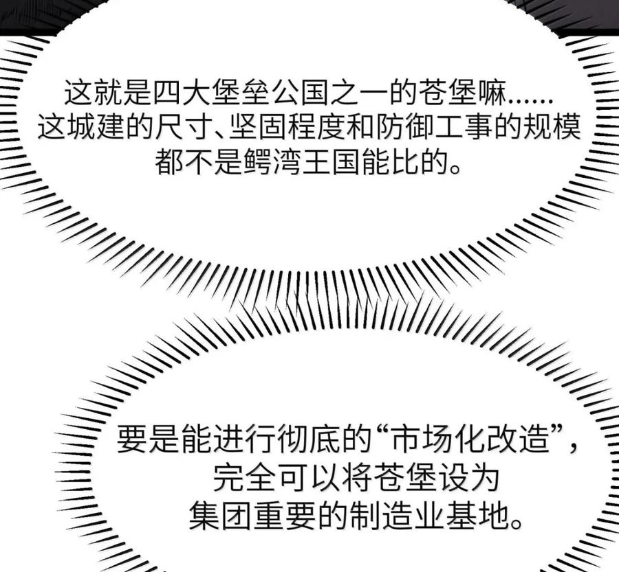 第141话 恭喜恭喜（苍堡大公国篇） 第66页