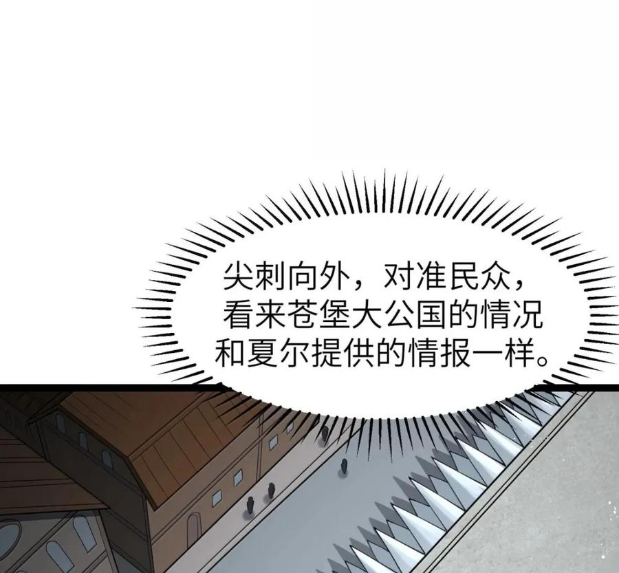 第141话 恭喜恭喜（苍堡大公国篇） 第75页