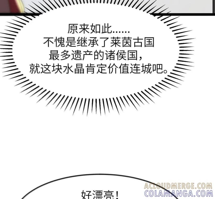 第141话 恭喜恭喜（苍堡大公国篇） 第85页