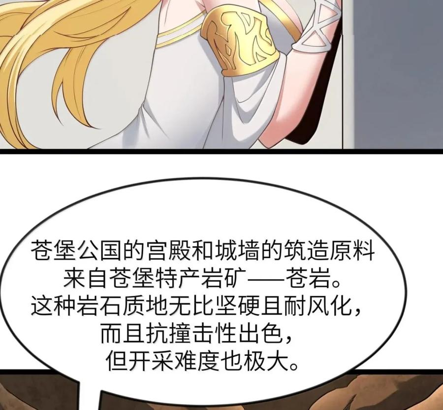 第141话 恭喜恭喜（苍堡大公国篇） 第87页