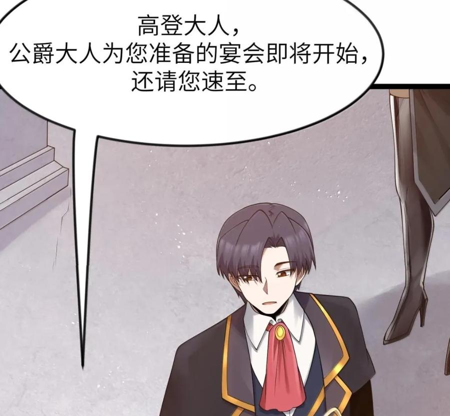 第141话 恭喜恭喜（苍堡大公国篇） 第103页