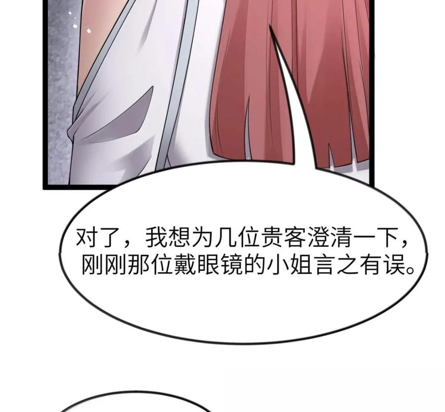 第141话 恭喜恭喜（苍堡大公国篇） 第107页