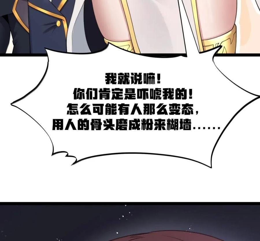 第141话 恭喜恭喜（苍堡大公国篇） 第110页