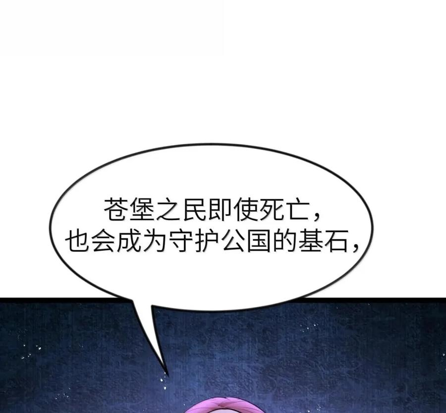 第141话 恭喜恭喜（苍堡大公国篇） 第115页