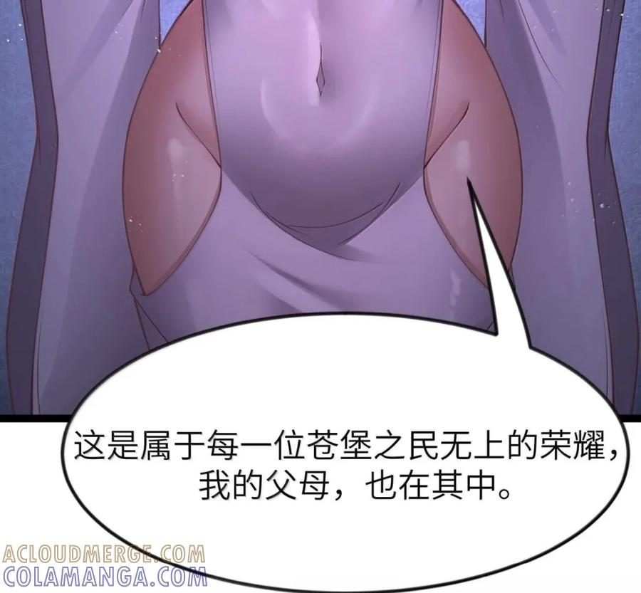 第141话 恭喜恭喜（苍堡大公国篇） 第117页