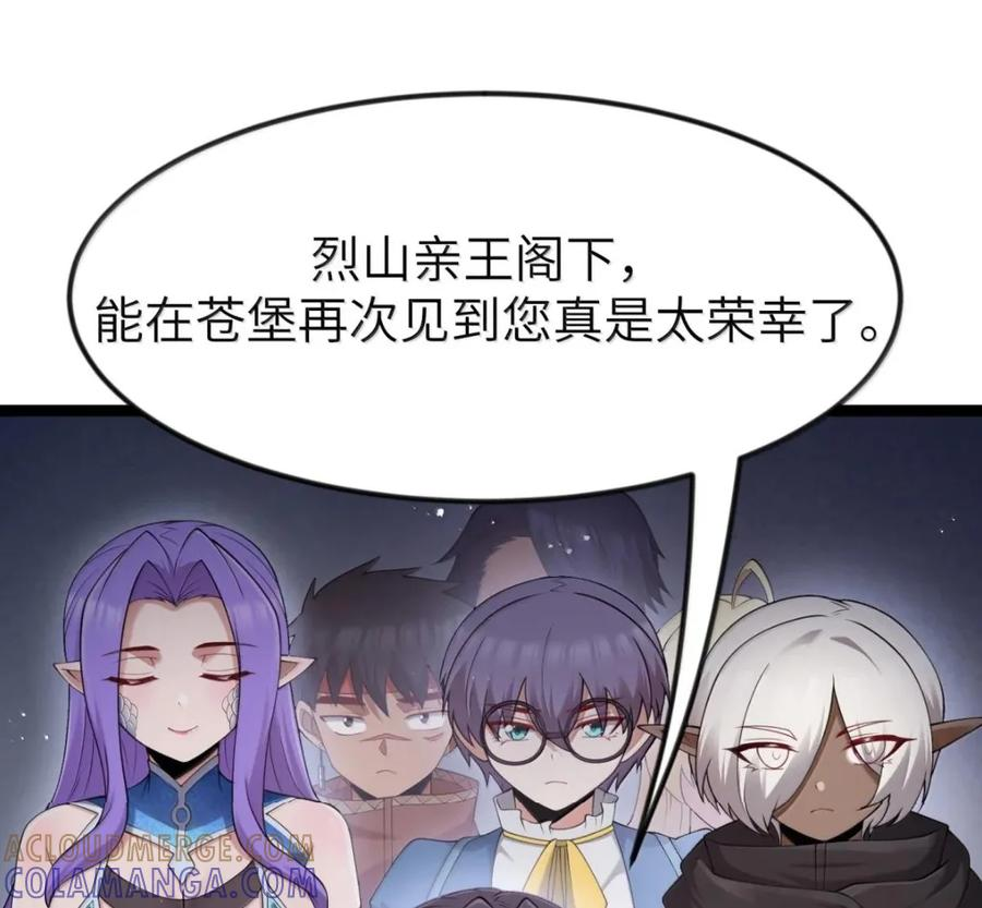 第141话 恭喜恭喜（苍堡大公国篇） 第125页