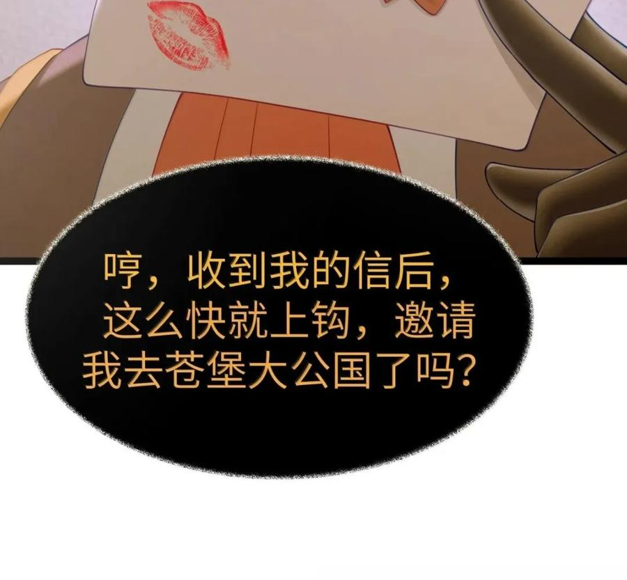 第141话 恭喜恭喜（苍堡大公国篇） 第144页