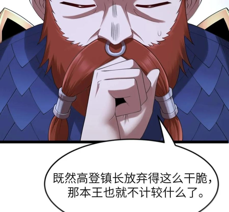 第141话 恭喜恭喜（苍堡大公国篇） 第147页