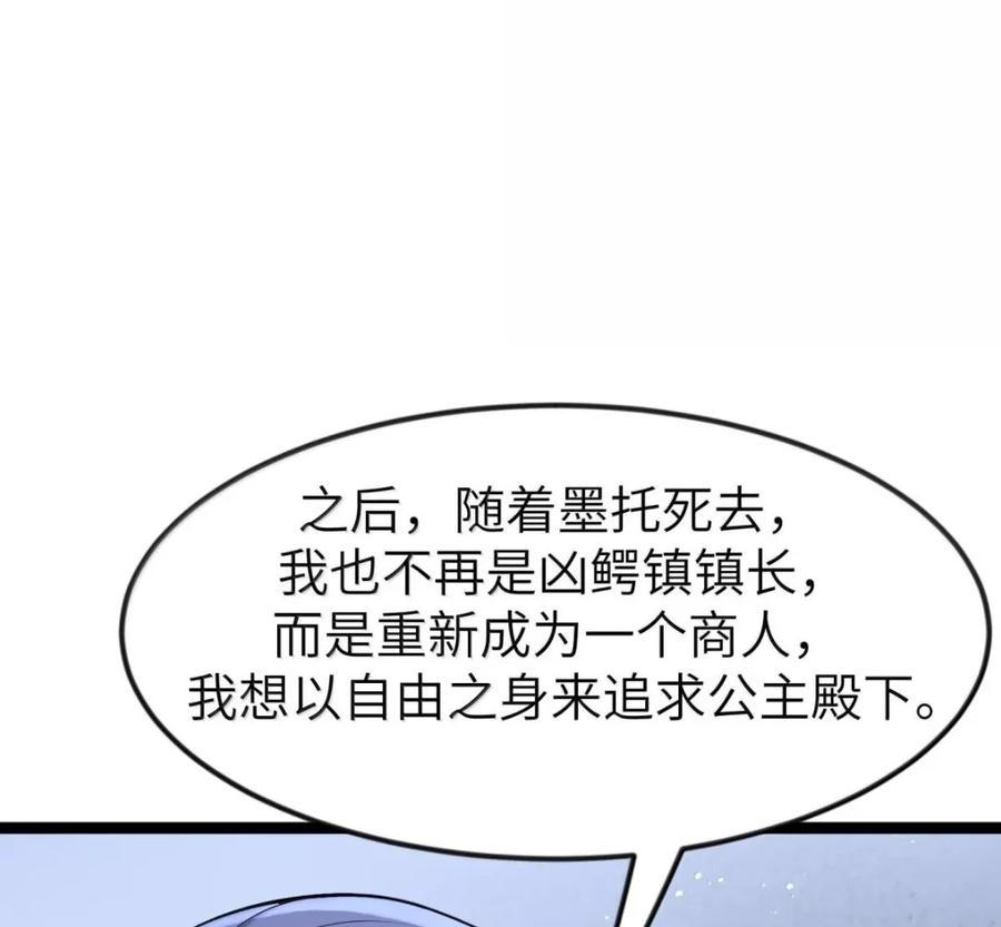 第141话 恭喜恭喜（苍堡大公国篇） 第162页