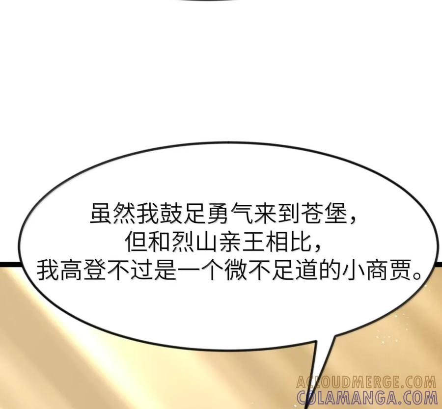 第141话 恭喜恭喜（苍堡大公国篇） 第164页