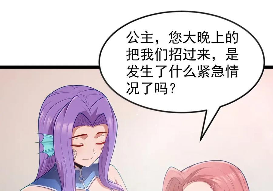 第124话 不争才是大争（G集团整合篇） 第6页