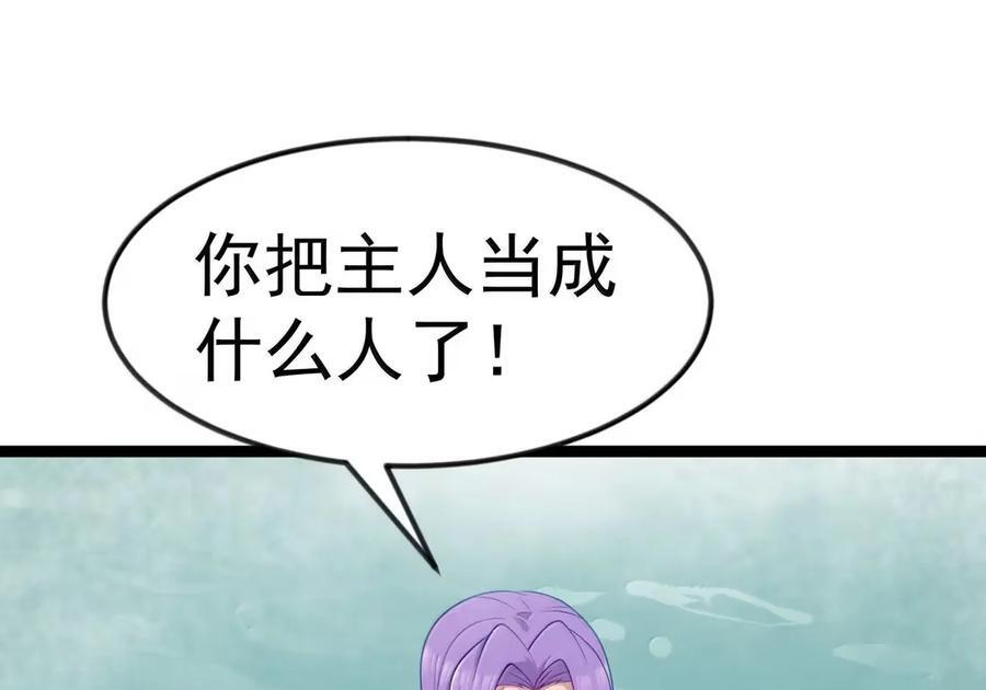 第124话 不争才是大争（G集团整合篇） 第23页