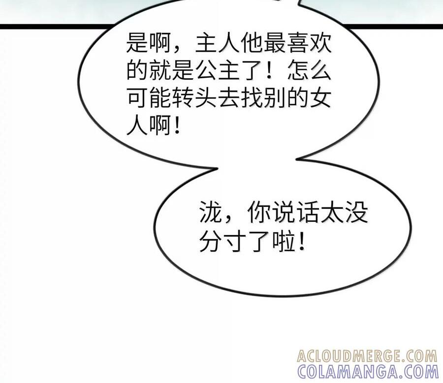 第124话 不争才是大争（G集团整合篇） 第25页