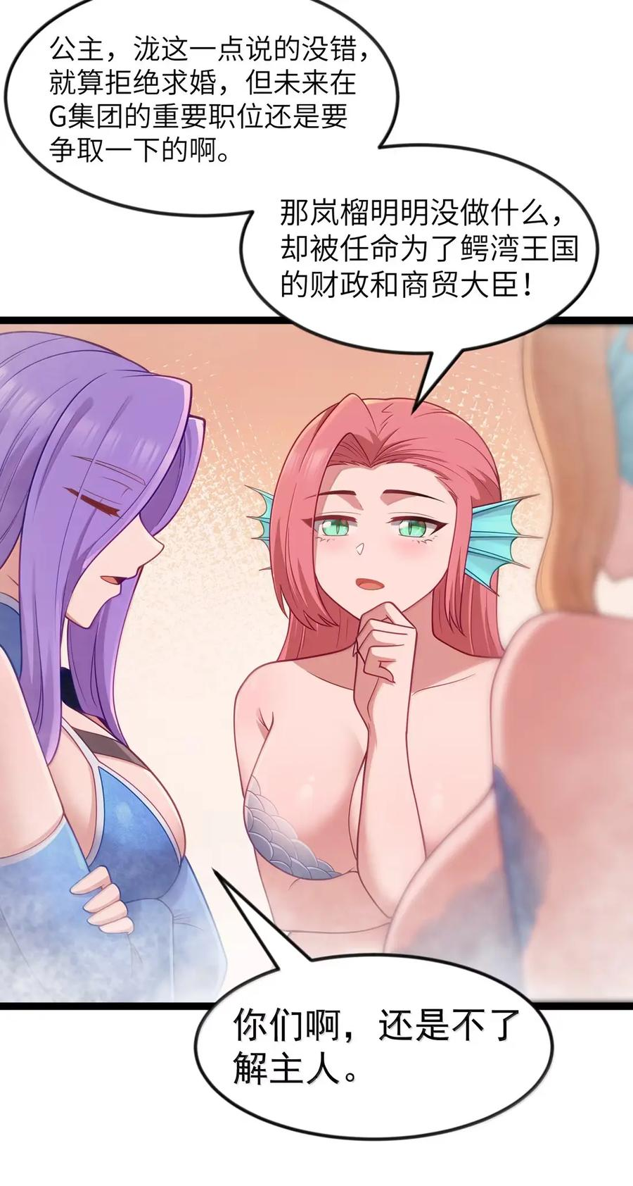 第124话 不争才是大争（G集团整合篇） 第27页