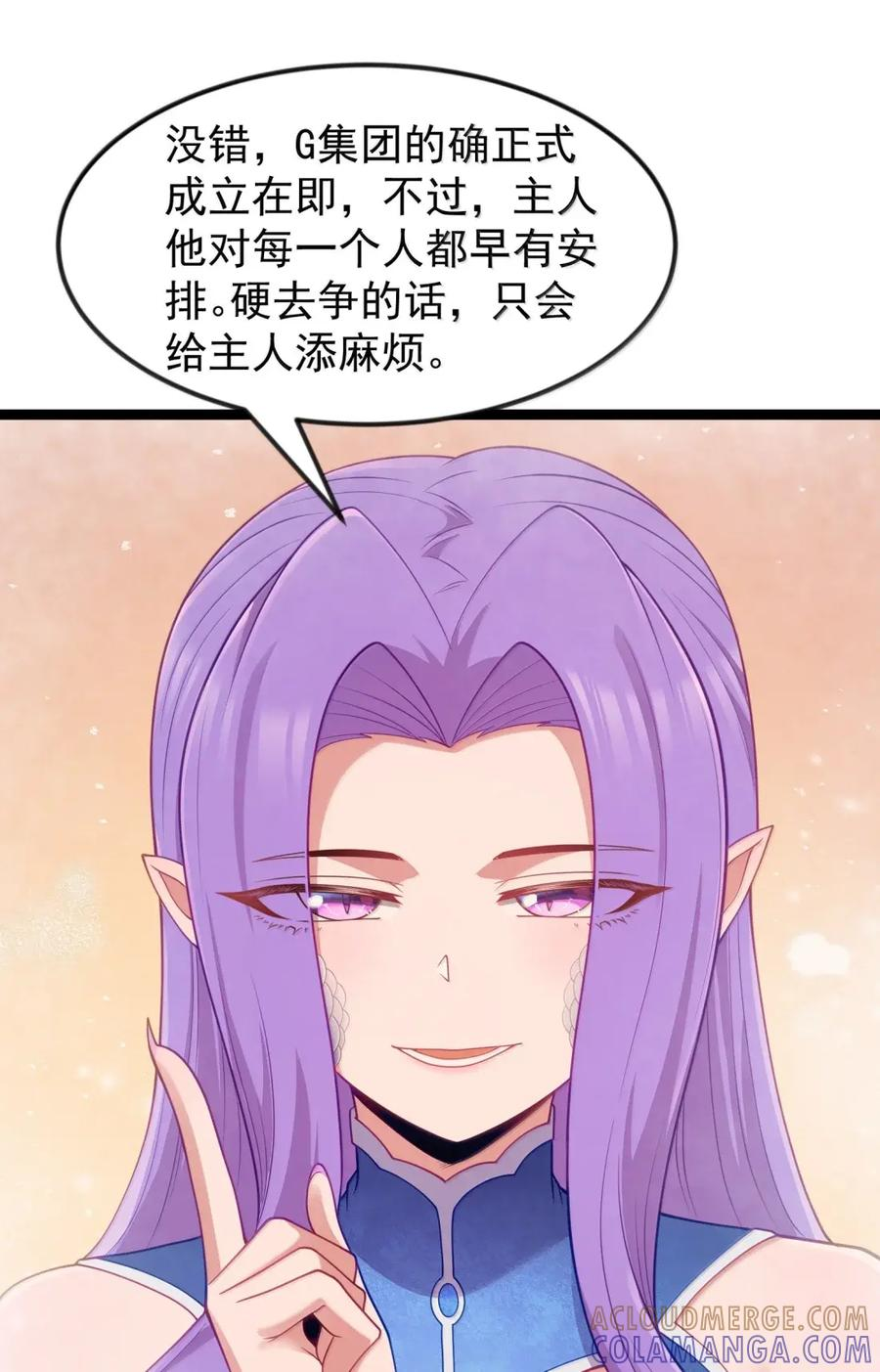 第124话 不争才是大争（G集团整合篇） 第28页