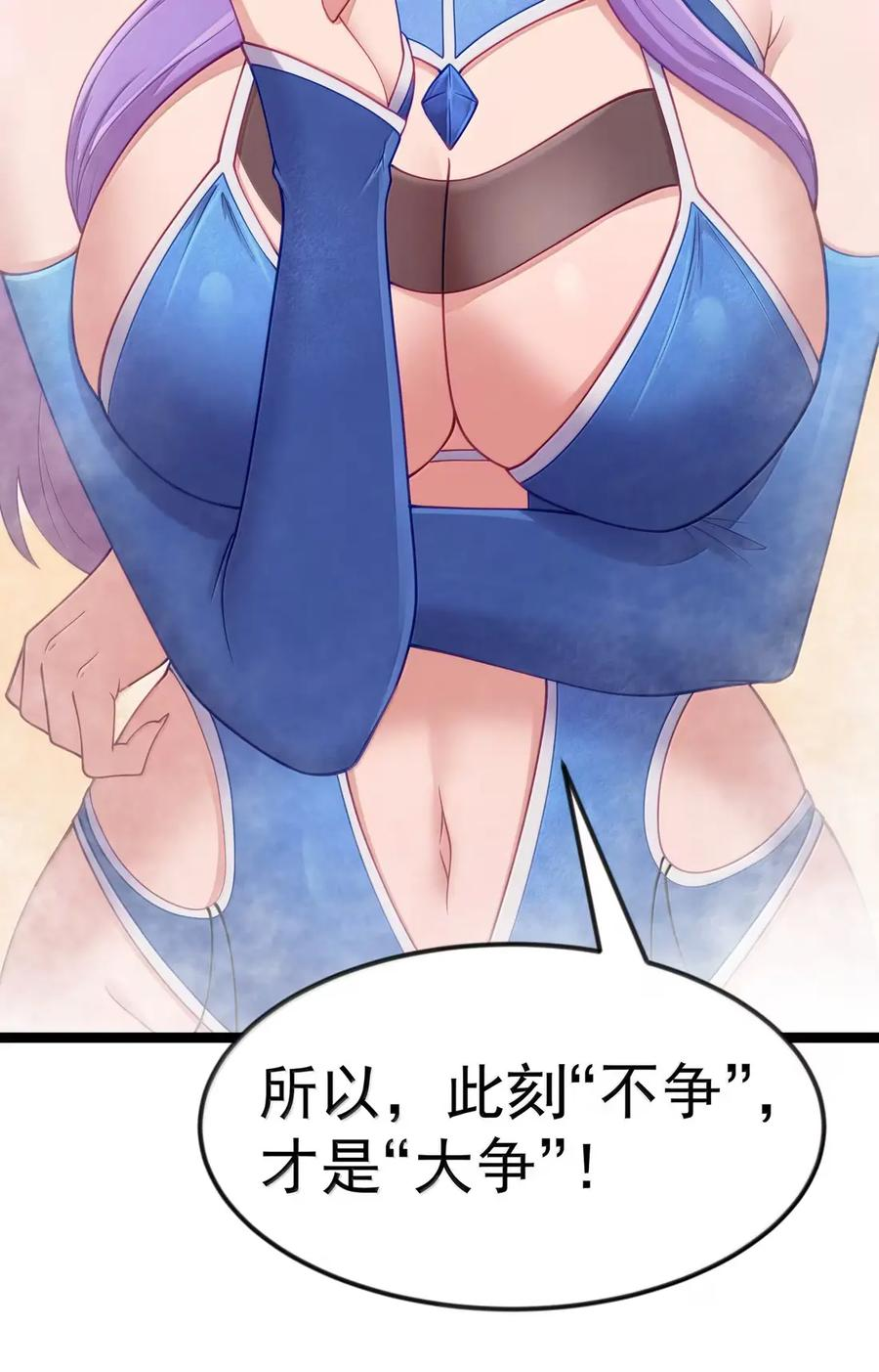 第124话 不争才是大争（G集团整合篇） 第29页