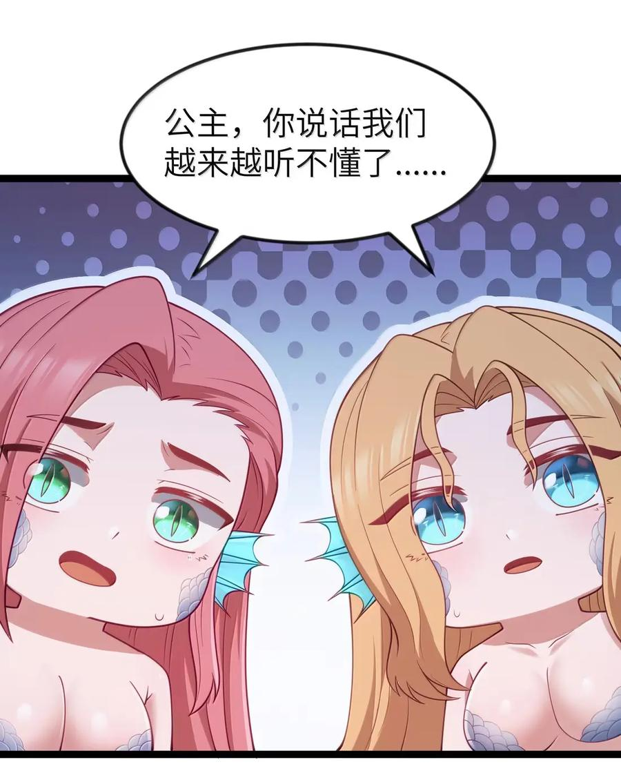 第124话 不争才是大争（G集团整合篇） 第30页