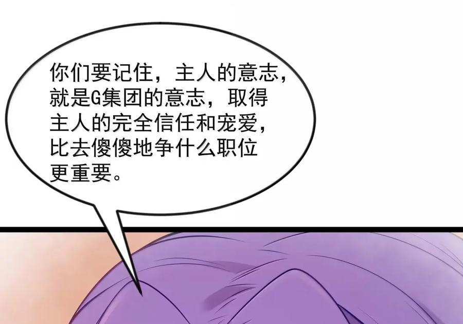 第124话 不争才是大争（G集团整合篇） 第31页