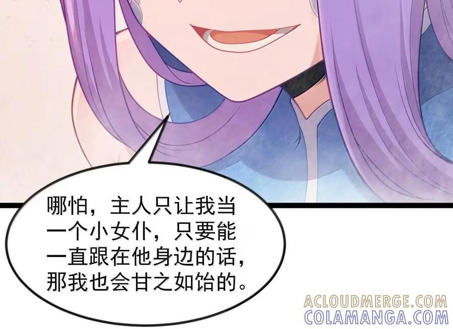 第124话 不争才是大争（G集团整合篇） 第33页