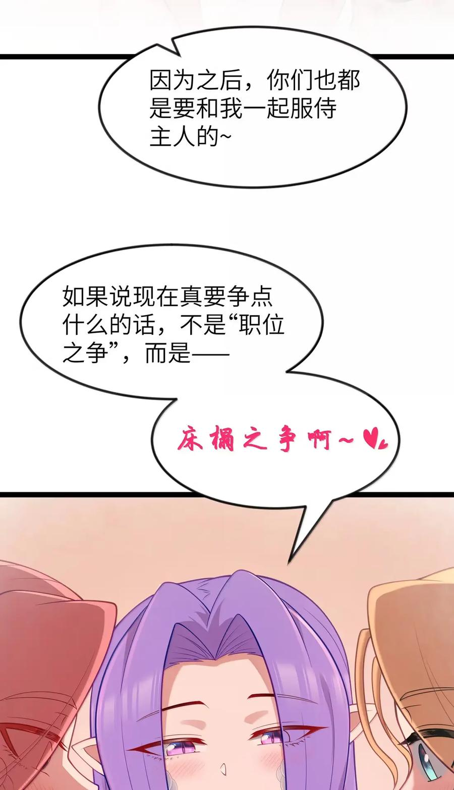 第124话 不争才是大争（G集团整合篇） 第35页
