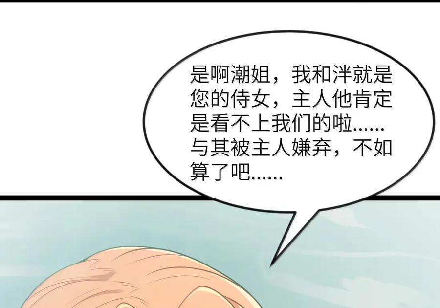 第124话 不争才是大争（G集团整合篇） 第39页