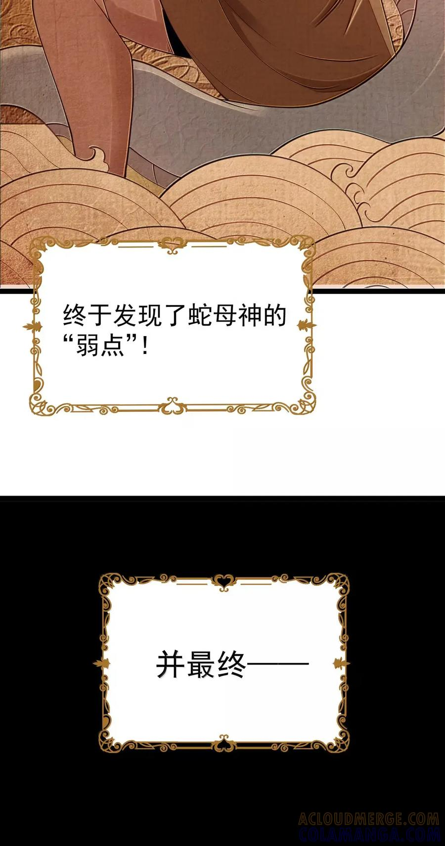 第124话 不争才是大争（G集团整合篇） 第50页