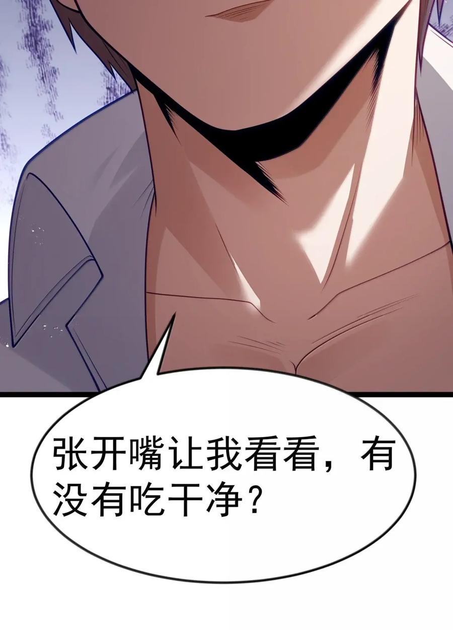 第124话 不争才是大争（G集团整合篇） 第55页