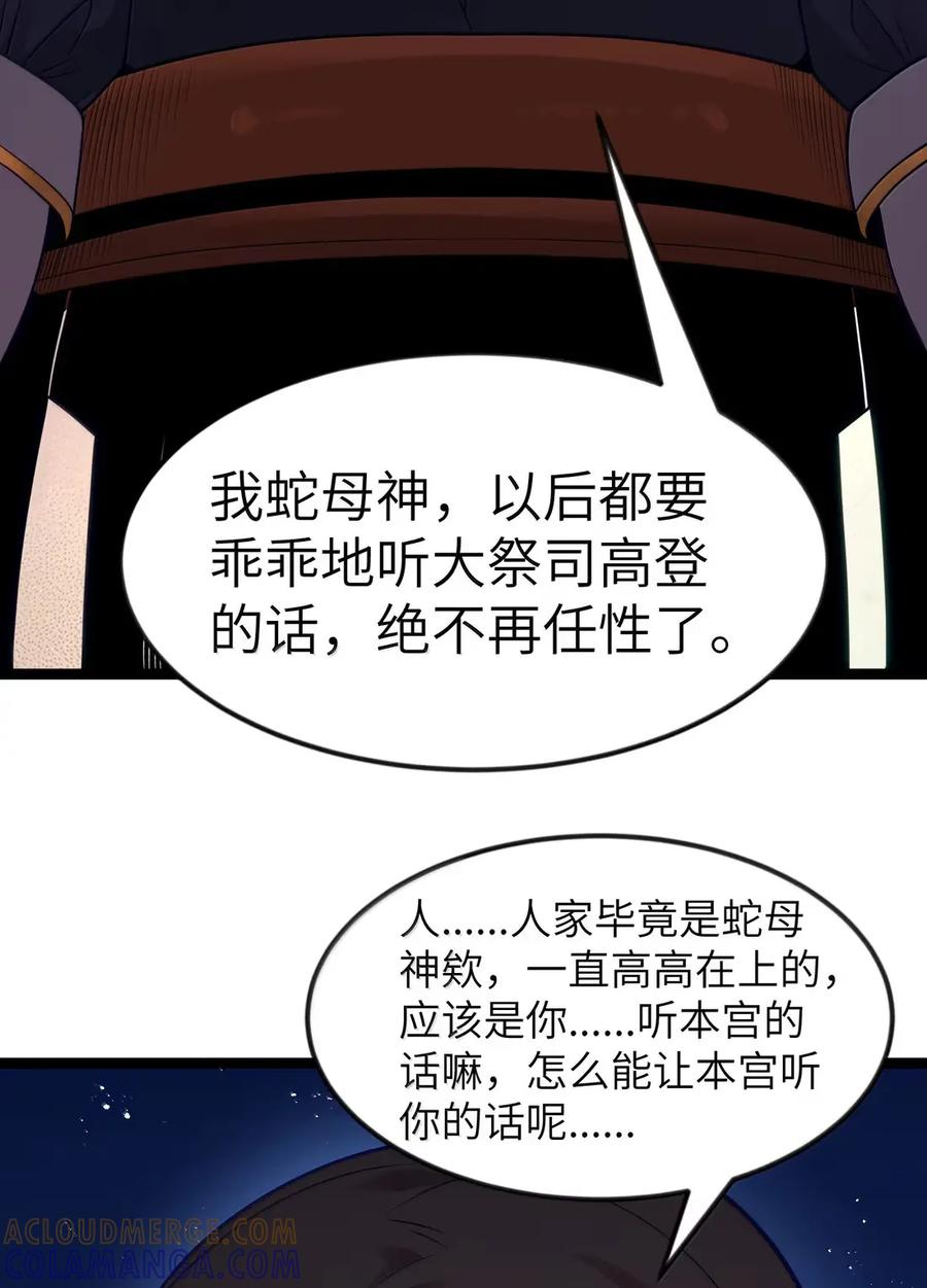 第124话 不争才是大争（G集团整合篇） 第59页