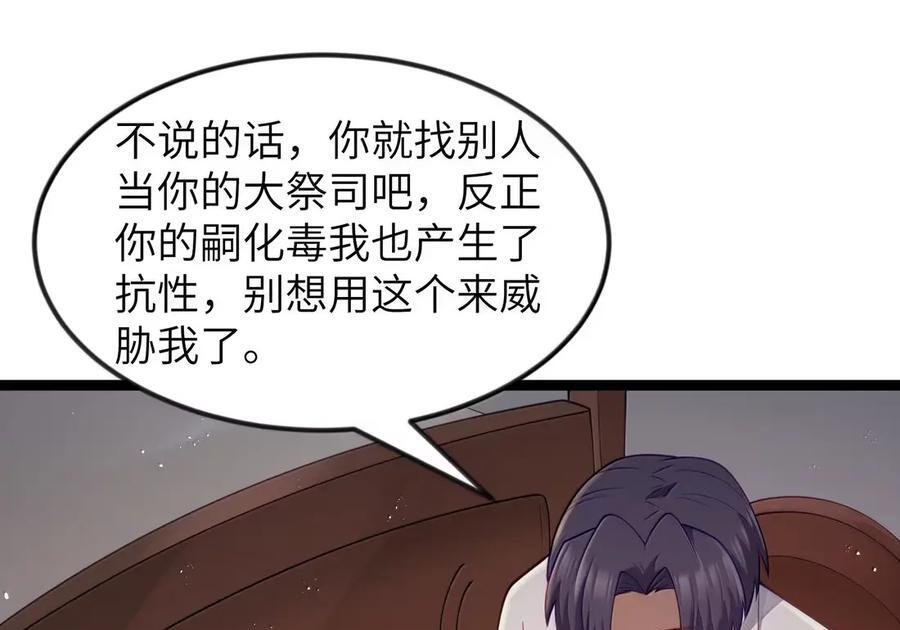 第124话 不争才是大争（G集团整合篇） 第61页
