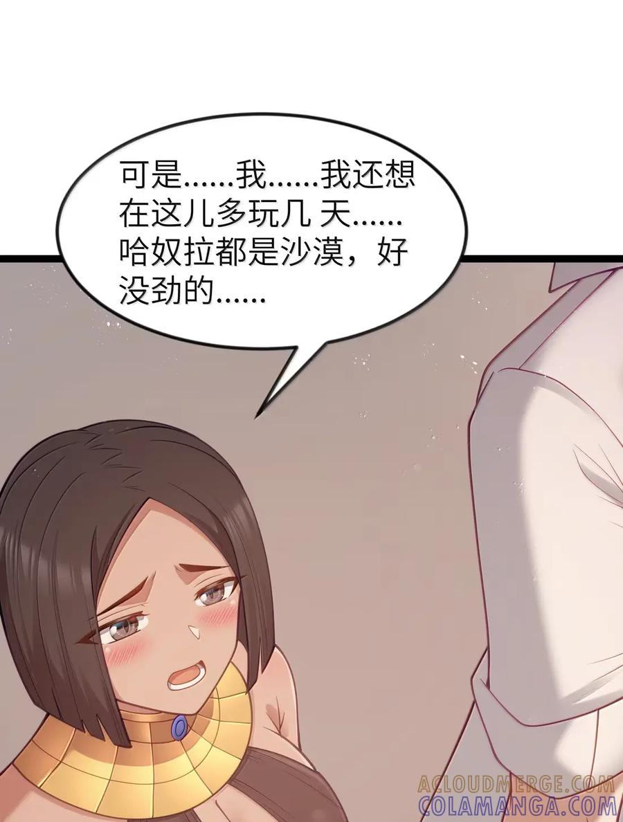 第124话 不争才是大争（G集团整合篇） 第67页