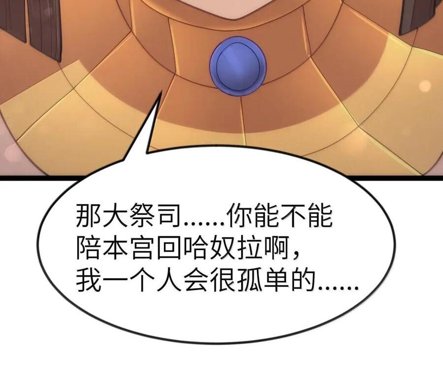 第124话 不争才是大争（G集团整合篇） 第71页