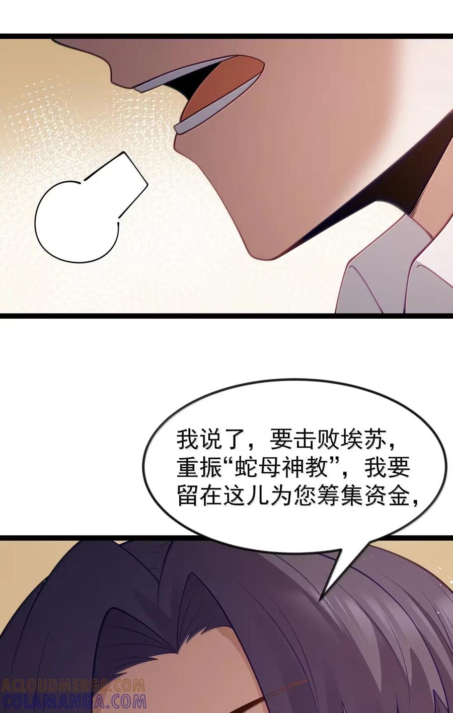 第124话 不争才是大争（G集团整合篇） 第72页