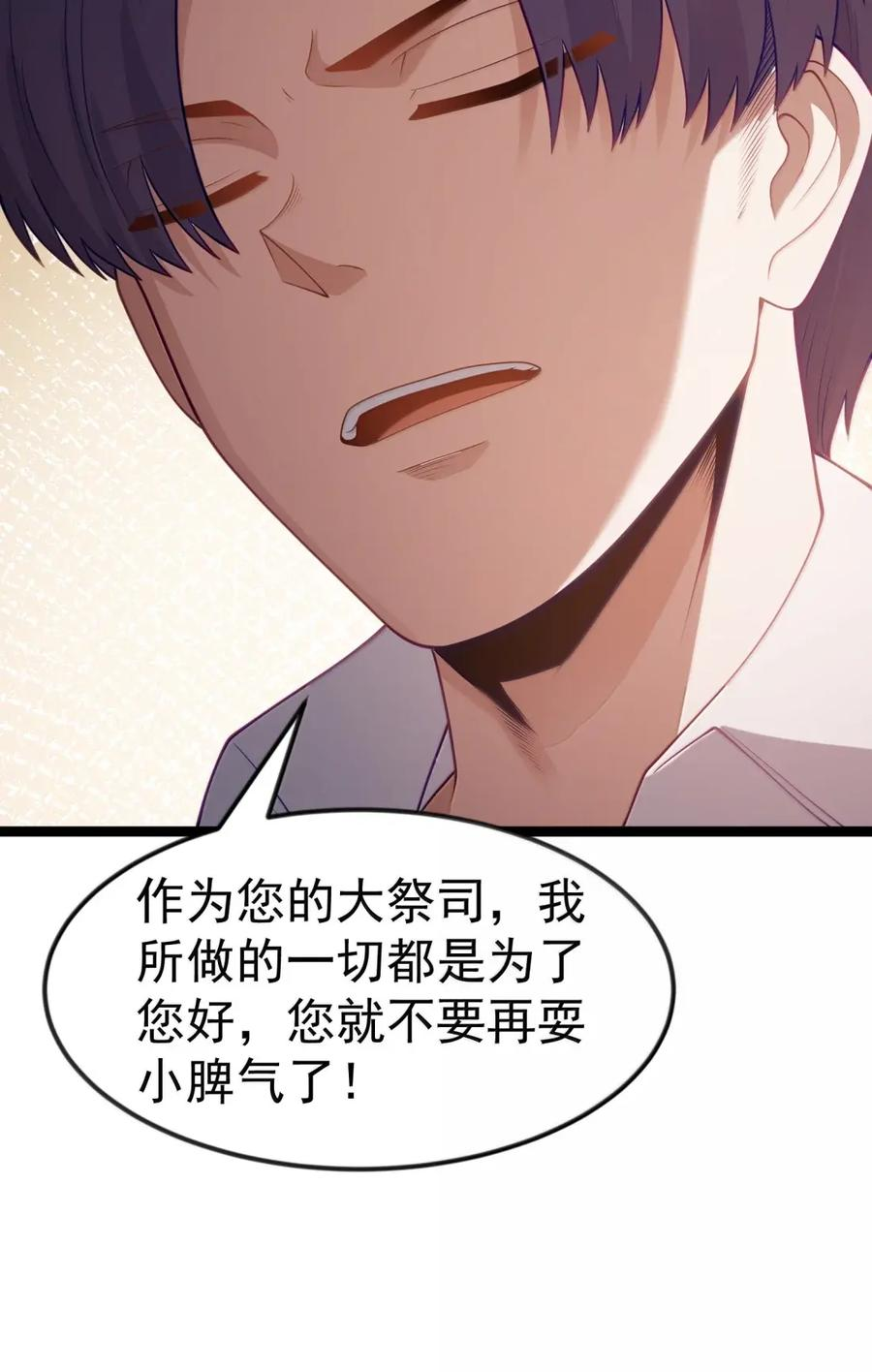第124话 不争才是大争（G集团整合篇） 第73页