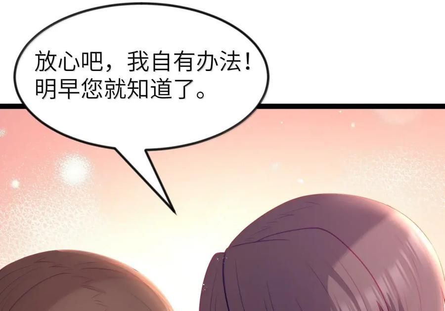第124话 不争才是大争（G集团整合篇） 第75页