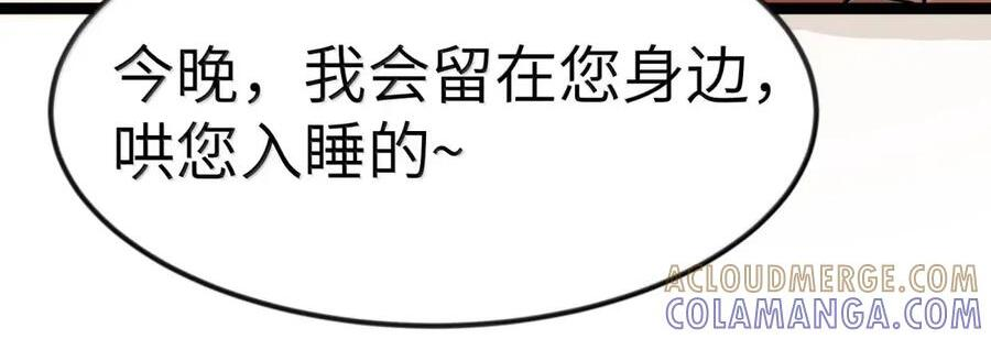 第124话 不争才是大争（G集团整合篇） 第78页