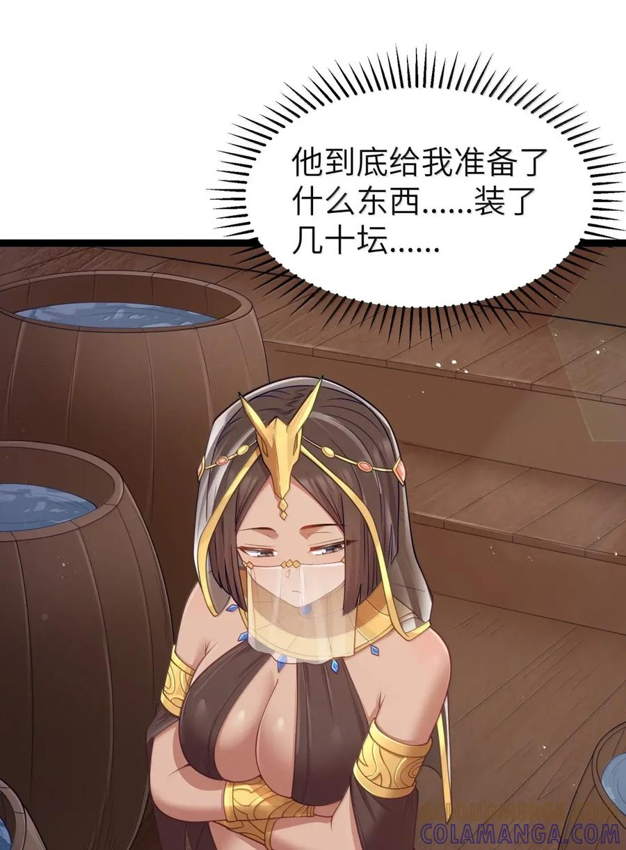 第124话 不争才是大争（G集团整合篇） 第88页