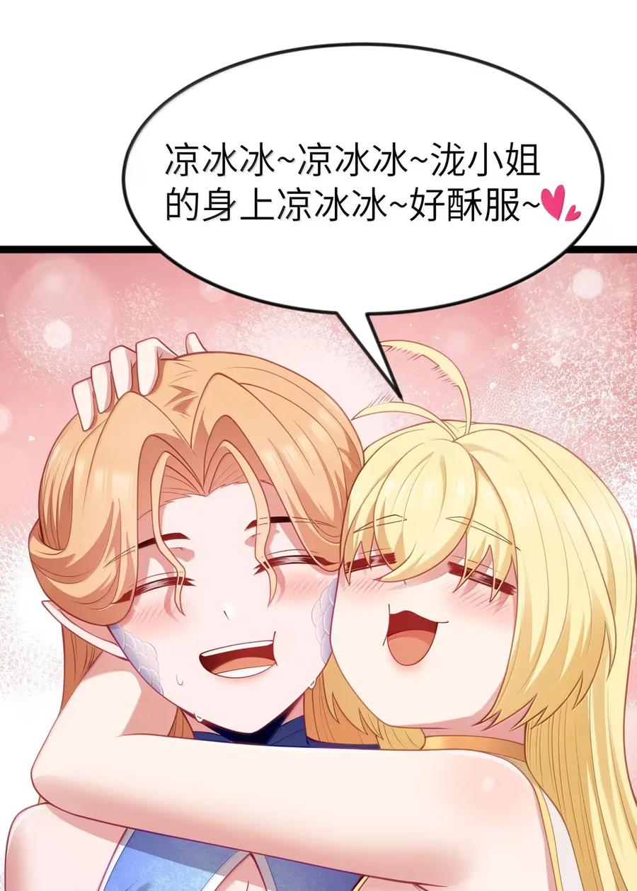 第124话 不争才是大争（G集团整合篇） 第116页