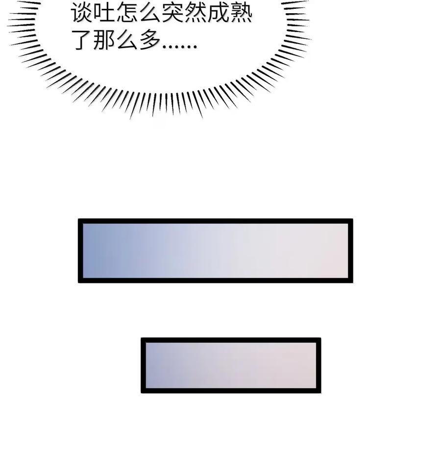 第124话 不争才是大争（G集团整合篇） 第122页