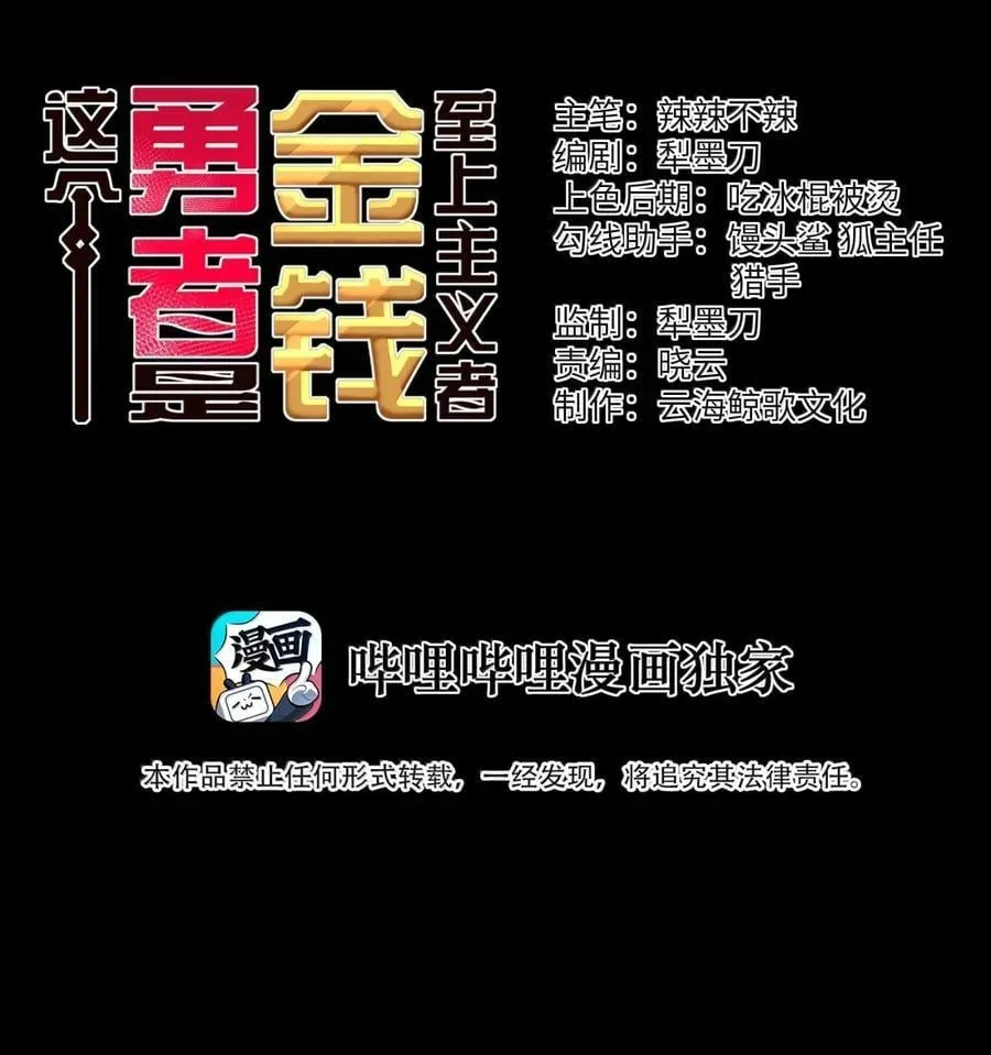 第108话 赞助蔷薇十字骑士团（王国落幕篇 第2页