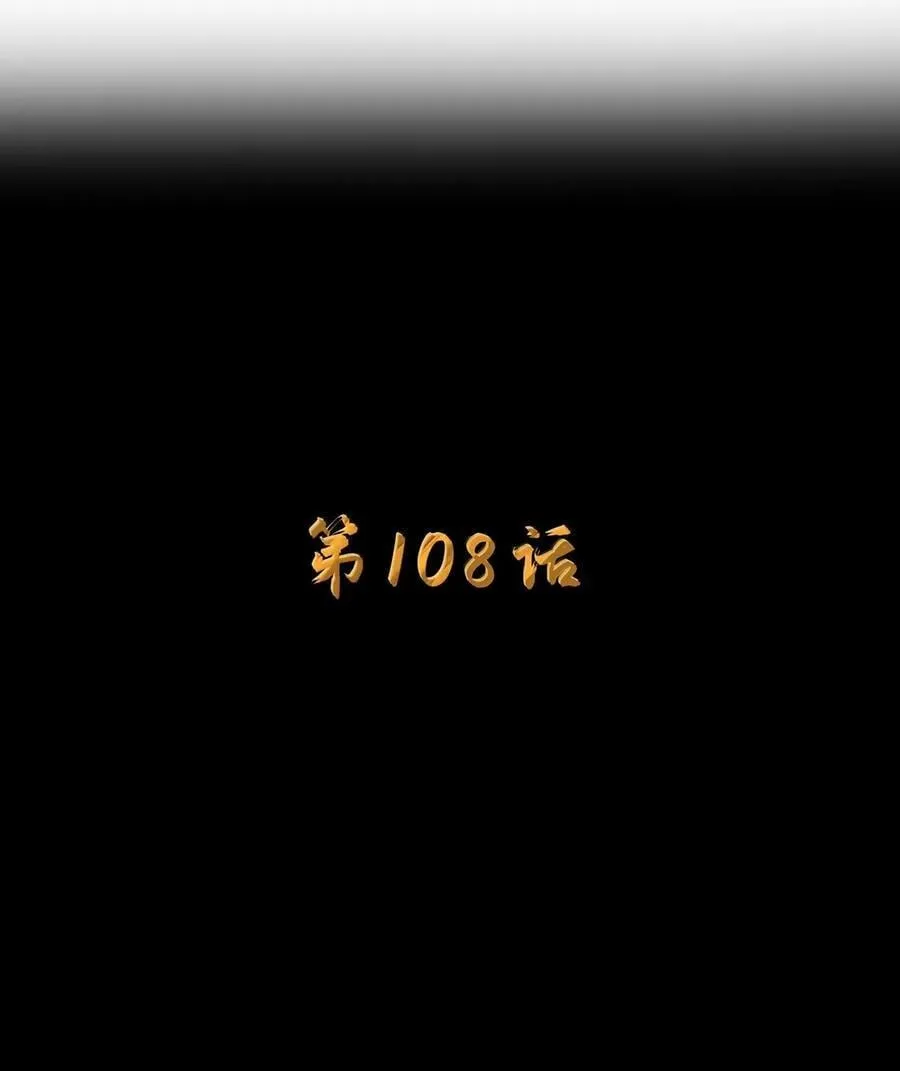 第108话 赞助蔷薇十字骑士团（王国落幕篇 第3页