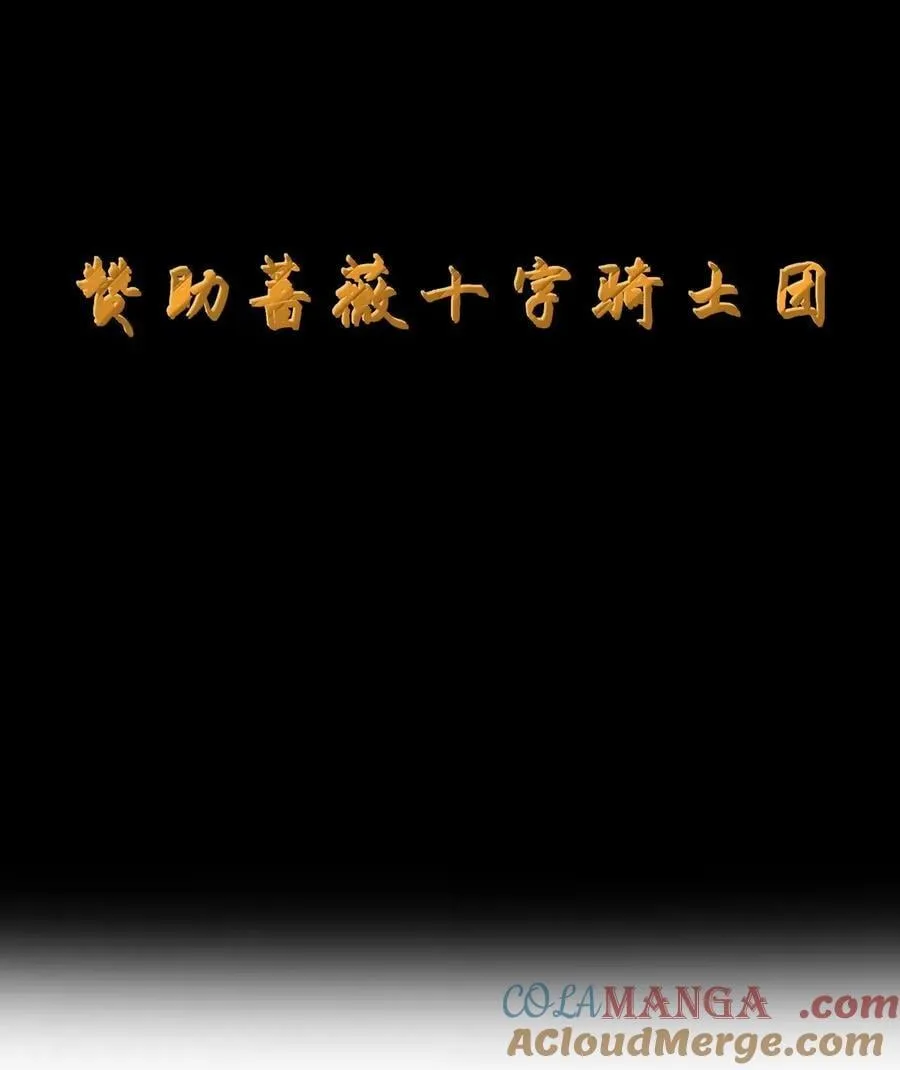 第108话 赞助蔷薇十字骑士团（王国落幕篇 第4页