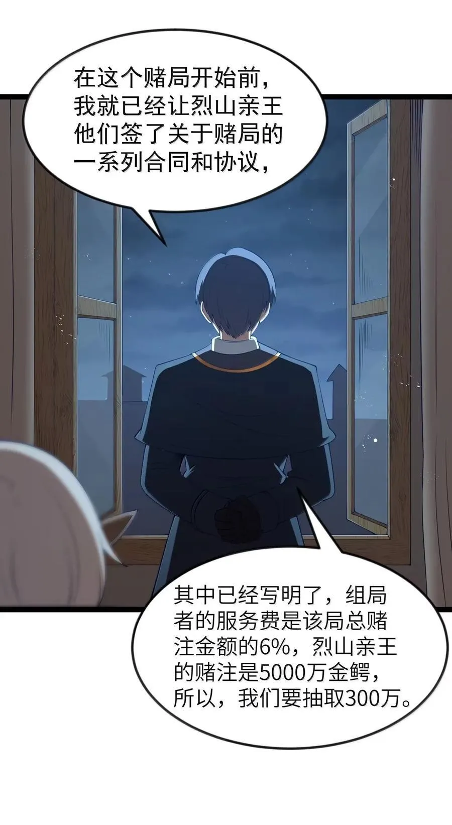 第108话 赞助蔷薇十字骑士团（王国落幕篇 第8页
