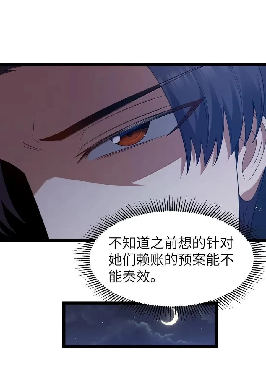 第108话 赞助蔷薇十字骑士团（王国落幕篇 第11页