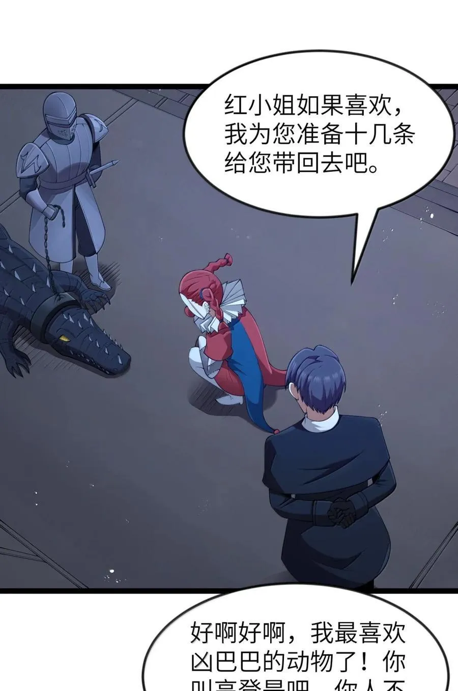 第108话 赞助蔷薇十字骑士团（王国落幕篇 第14页