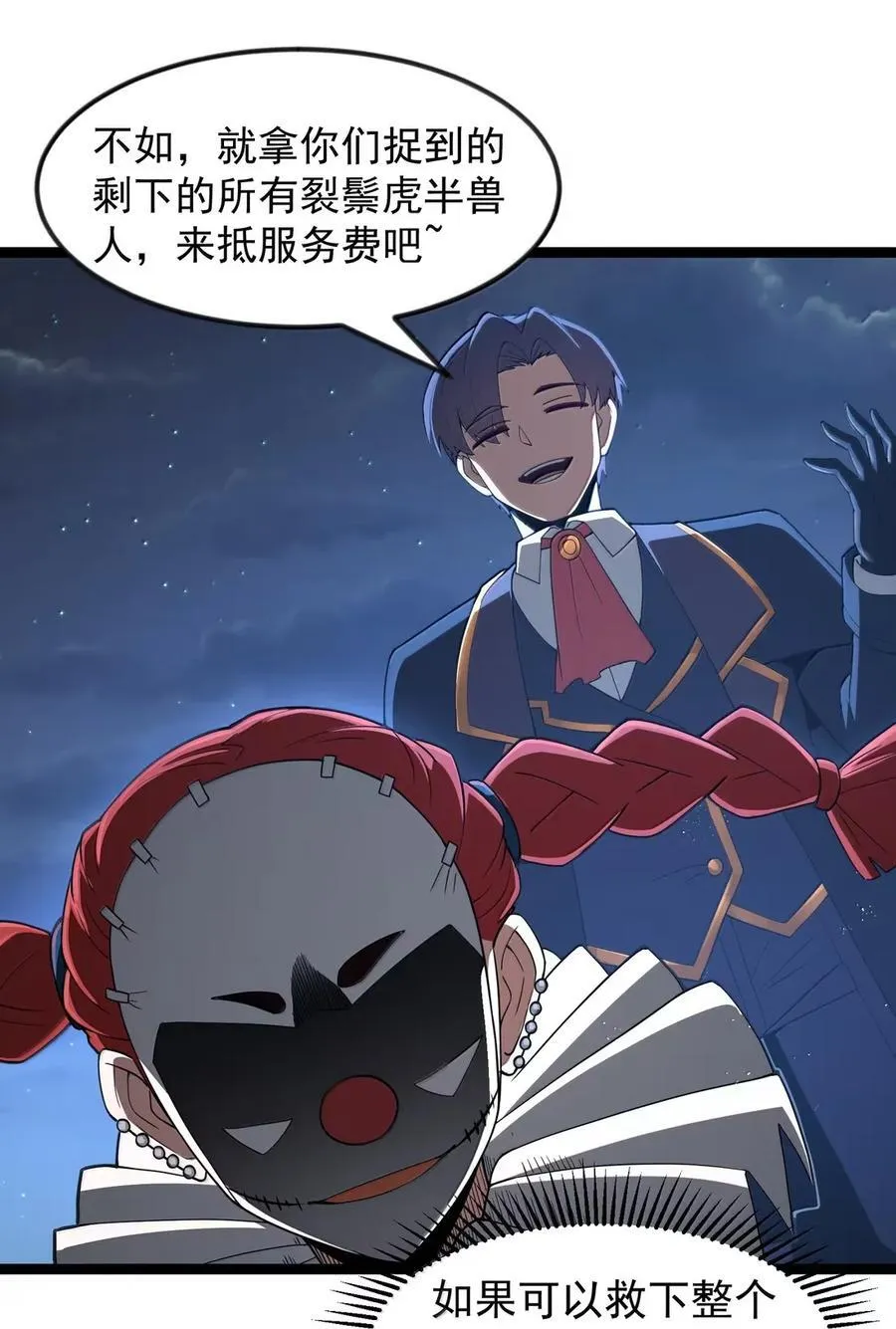 第108话 赞助蔷薇十字骑士团（王国落幕篇 第18页