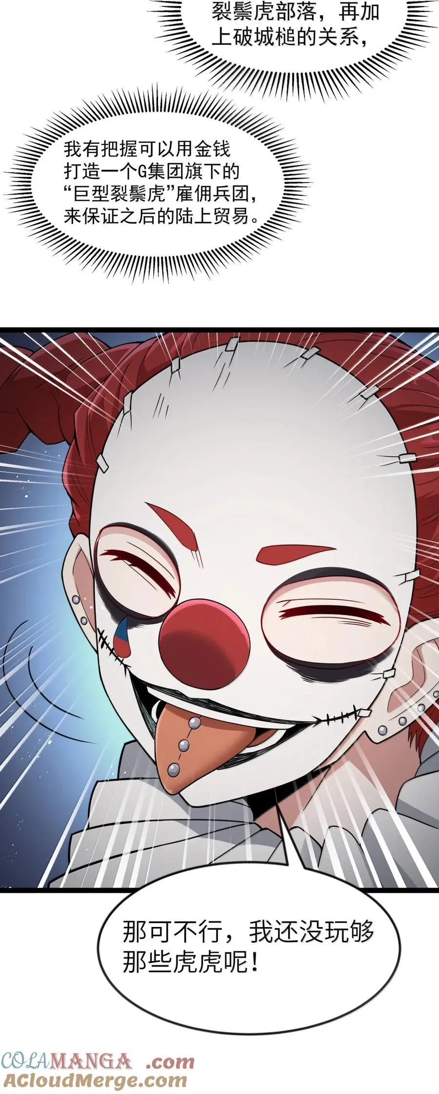 第108话 赞助蔷薇十字骑士团（王国落幕篇 第19页