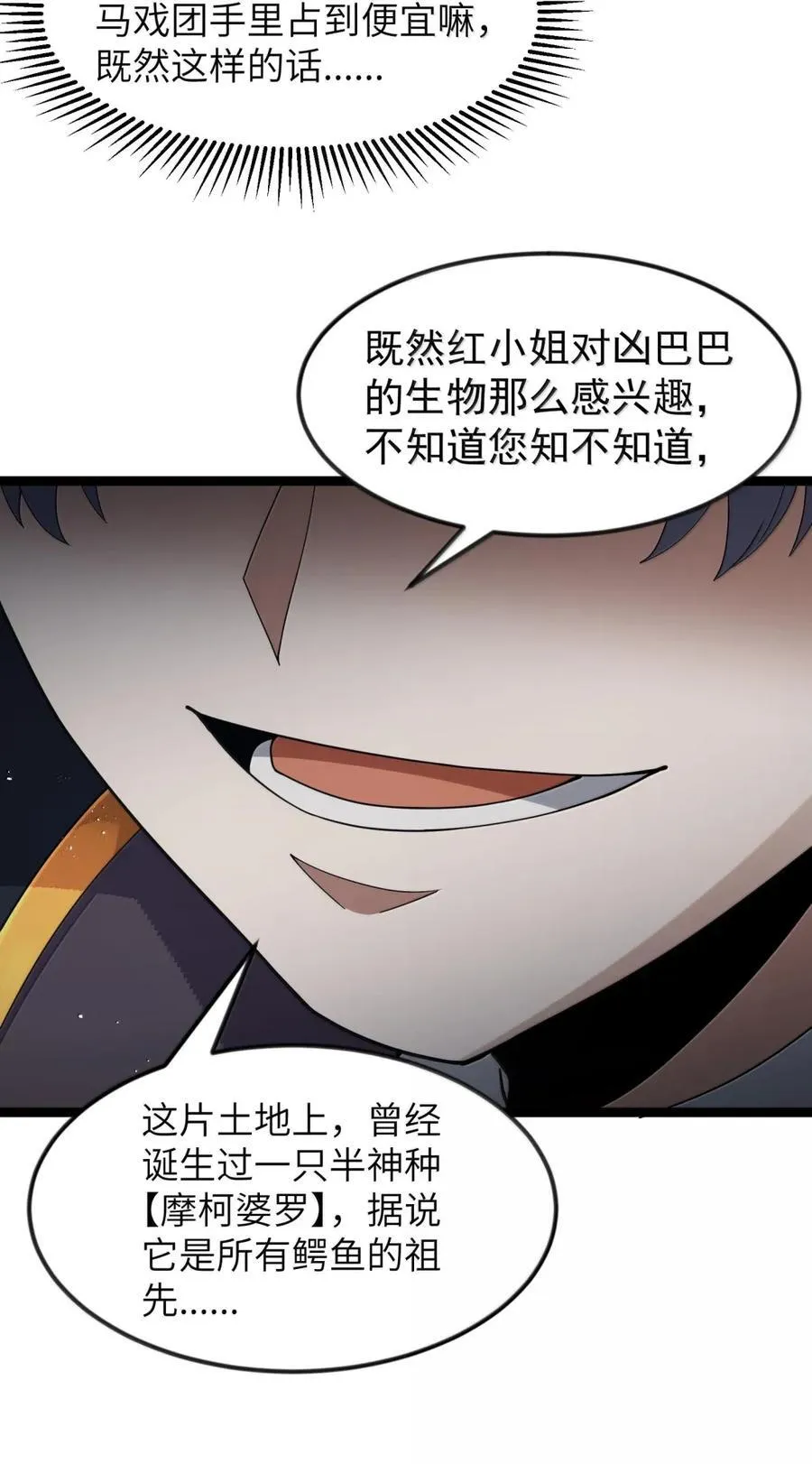 第108话 赞助蔷薇十字骑士团（王国落幕篇 第21页