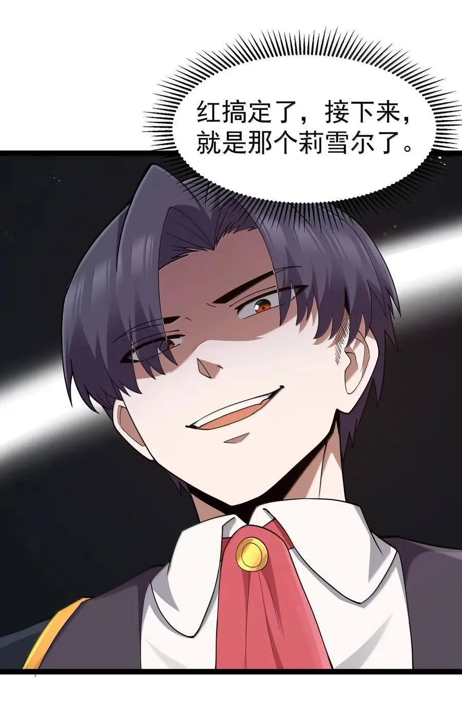 第108话 赞助蔷薇十字骑士团（王国落幕篇 第24页