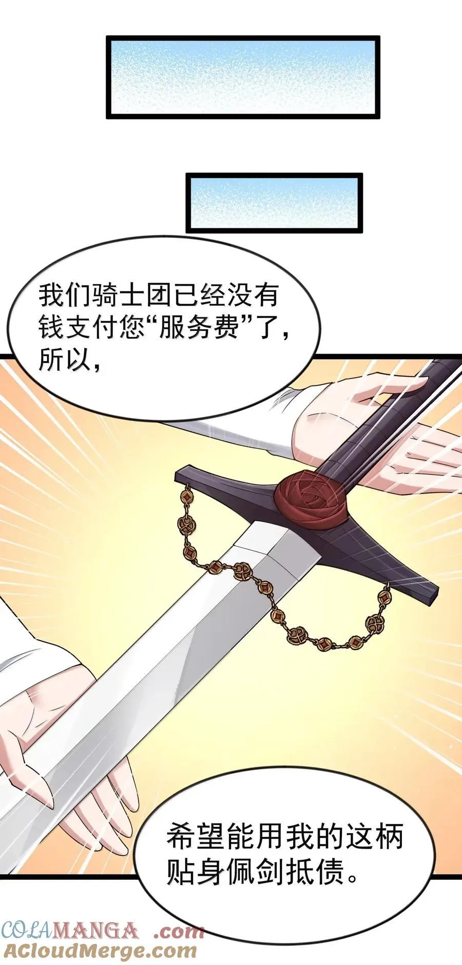 第108话 赞助蔷薇十字骑士团（王国落幕篇 第25页
